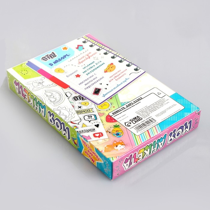 Набор для творчества &laquo;Моя анкета&raquo;