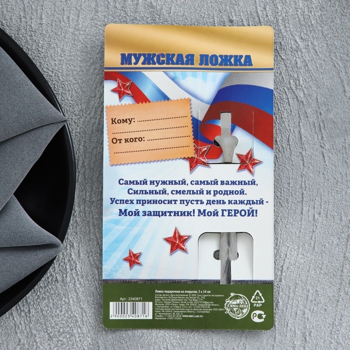 Ложка чайная с гравировкой «За тобой как за стеной!», на подарочной открытке, х 14 см. Ложка чайная с гравировкой «За тобой как за стеной!», на подарочной открытке, х 14 см.