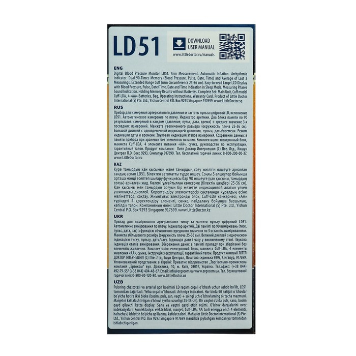 Тонометр Little Doctor LD-51A, автоматический, манжета 25-36 см, с адаптером