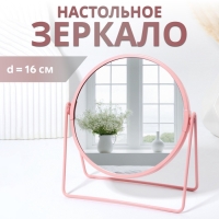 Зеркало настольное «COLOURS», d зеркальной поверхности 16 см, цвет розовый Зеркало настольное «COLOURS», d зеркальной поверхности 16 см, цвет розовый