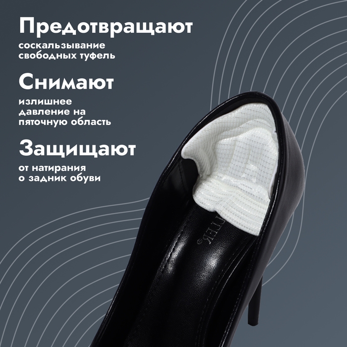 Подпяточники для обуви, на клеевой основе, 11 × 7,8 см, пара, цвет бежевый Подпяточники для обуви, на клеевой основе, 11 × 7,8 см, пара, цвет бежевый