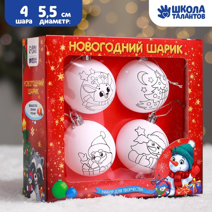 Новогодний набор для творчества. Ёлочные шары под раскраску «Счастливый Новый год», 4 шт, d=5.5 см Новогодний набор для творчества. Ёлочные шары под раскраску «Счастливый Новый год», 4 шт, d=5.5 см