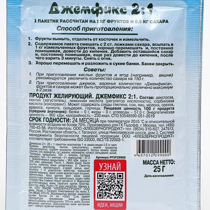Джемфикс 2:1 &laquo;С.Пудовъ&raquo;, 25 г