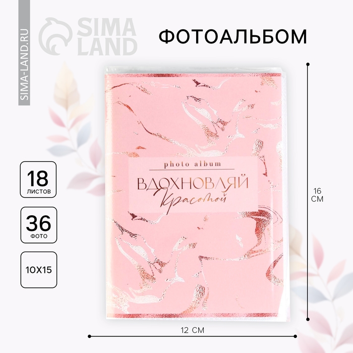 Фотоальбом в мягкой обложке &laquo;Вдохновение в каждом дне&raquo;, 36 фото