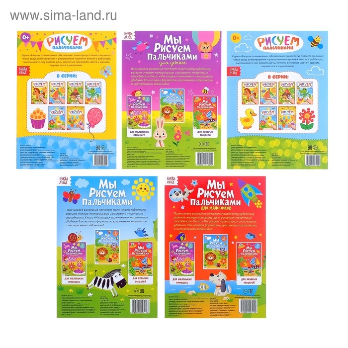 Раскраски пальчиковые набор &laquo;Творческий малыш&raquo;, 5 шт., 16 стр., формат А4