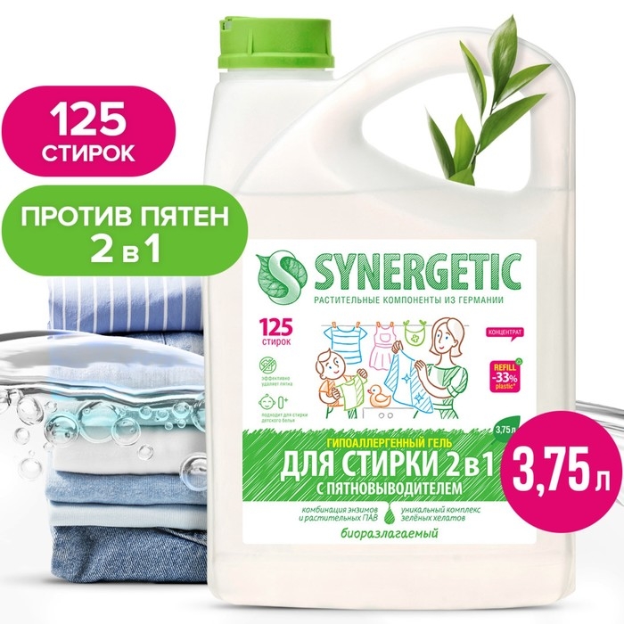 Жидкое средство для стирки Synergetic, гель, универсальное, 3.37 л