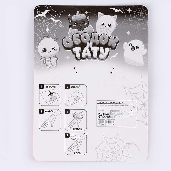 Набор для творчества &laquo;Хэллоуин: Милашки&raquo;, 2 предмета: тату, ободок, тату МИКС