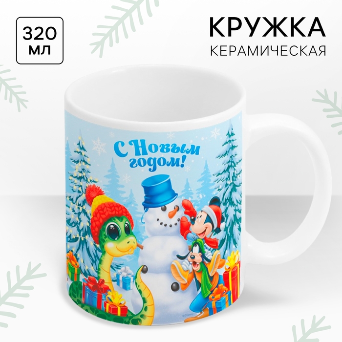 Кружка керамическая. Символ года 2025. Змея, 320 мл, Микки Маус