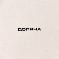 Тарелка керамическая глубокая Доляна &laquo;Морской мир&raquo;, 540 мл, d=18 см, цвет жёлтый