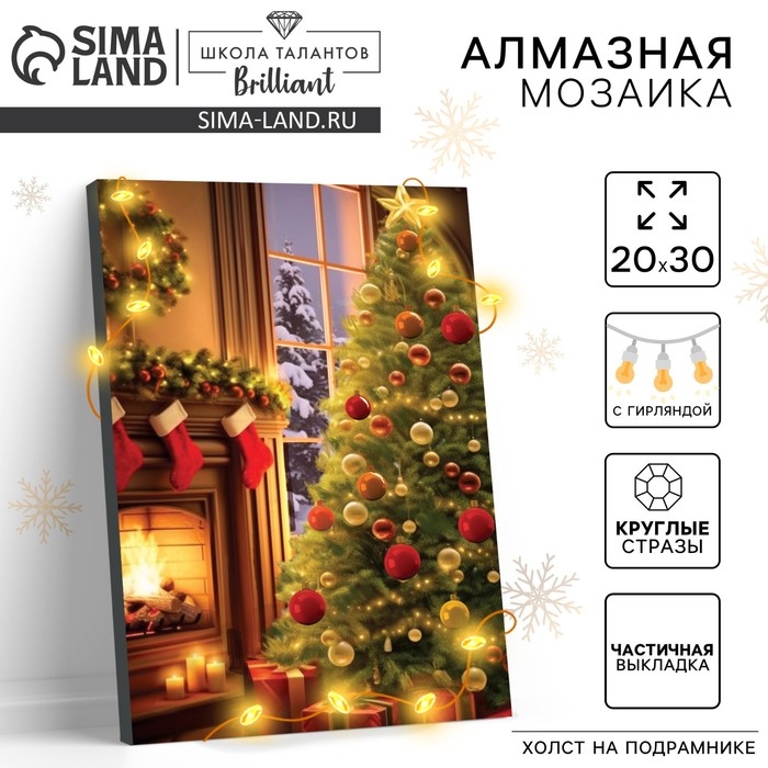 Алмазная мозаика на новый год с частичным заполнением на подрамнике «Елка у камина», 20 х 30 см, с гирляндой, новогодний набор для творчества Алмазная мозаика на новый год с частичным заполнением на подрамнике «Елка у камина», 20 х 30 см, с гирляндой, новогодний набор для творчества
