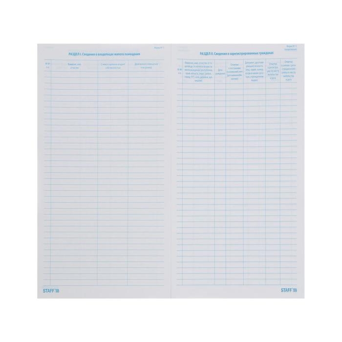 Книга домовая № 11, А4, 12 листов BRAUBERG, картонная обложка, блок офсет