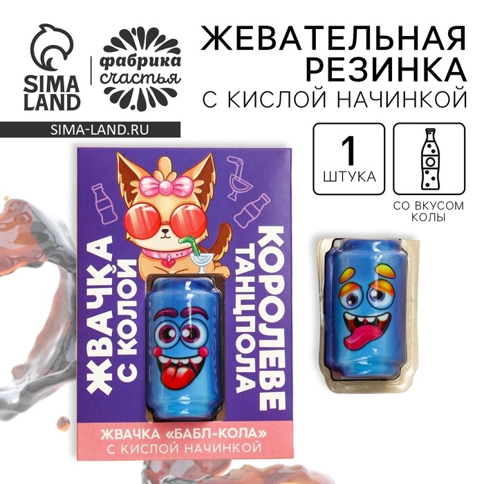 Жевательная резинка с кислой начинкой &laquo;Королеве танцпола&raquo;, 1 шт.