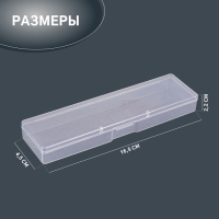 Органайзер для хранения, с крышкой, 16,5 &times; 4,5 &times; 2,2 см, цвет прозрачный