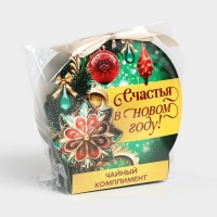 Новый год! Чай подарочный,&laquo;Счастья в новом году&raquo;, ассорти, 12,6 г (7 пакетиков х 1,8 г).