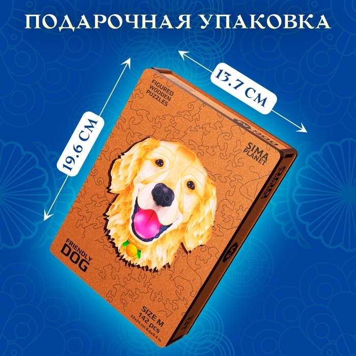 Пазл фигурный деревянный Friendly Dog, размер 22х24 см, 142 детали