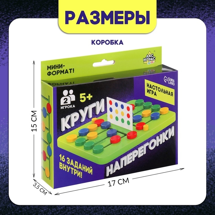 Настольная игра &laquo;Круги на перегонки&raquo;, 2 игрока, 5+