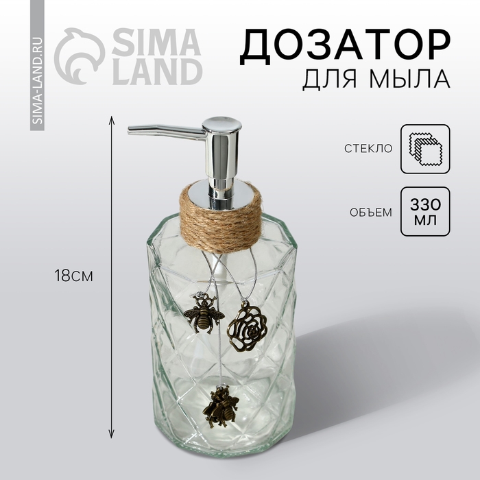 Дозатор для жидкого мыла &laquo;Пчелки&raquo;, 330 мл.