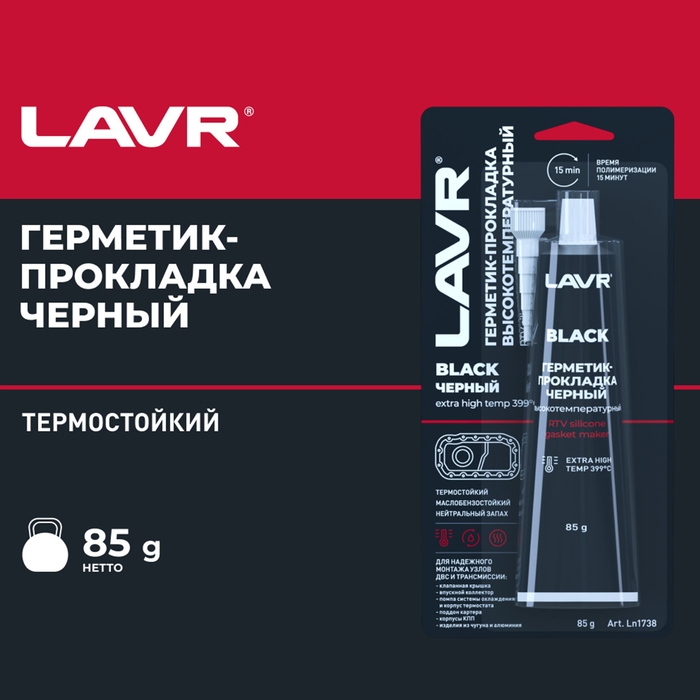 Герметик-прокладка BLACK LAVR RTV, чёрный, высокотемпературный, силиконовый, 85 г, Ln1738 Герметик-прокладка BLACK LAVR RTV, чёрный, высокотемпературный, силиконовый, 85 г, Ln1738