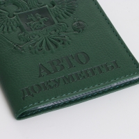 Обложка для автодокументов, цвет тёмно-зелёный