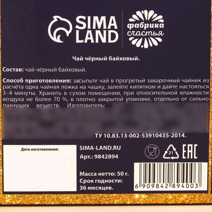 Новый год! Чай чёрный &laquo;Насладись ароматом чая&raquo;, 50 г.