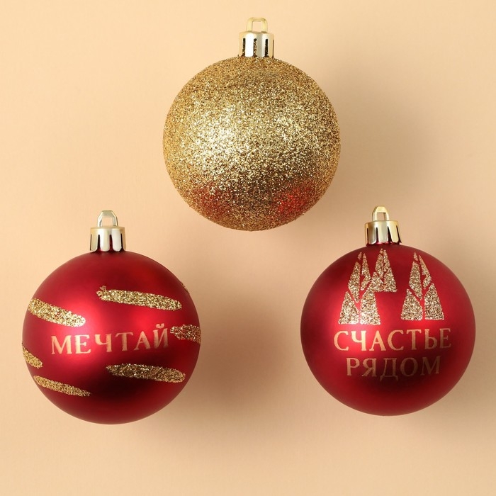 Шары ёлочные новогодние &laquo;Счастье рядом&raquo;, на Новый год, пластик, d=6, 3 шт., цвет красный и золотой