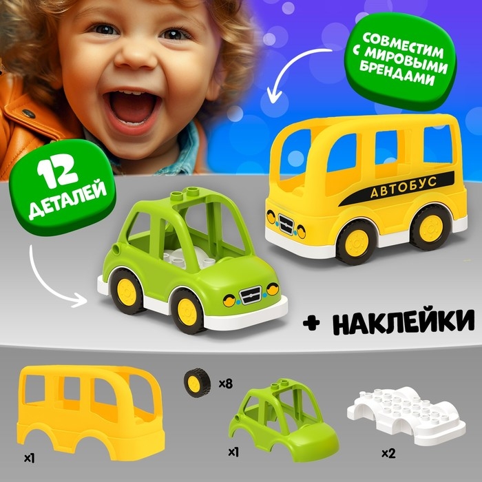 Конструктор &laquo;Транспорт&raquo;, наклейки в наборе, 12 деталей