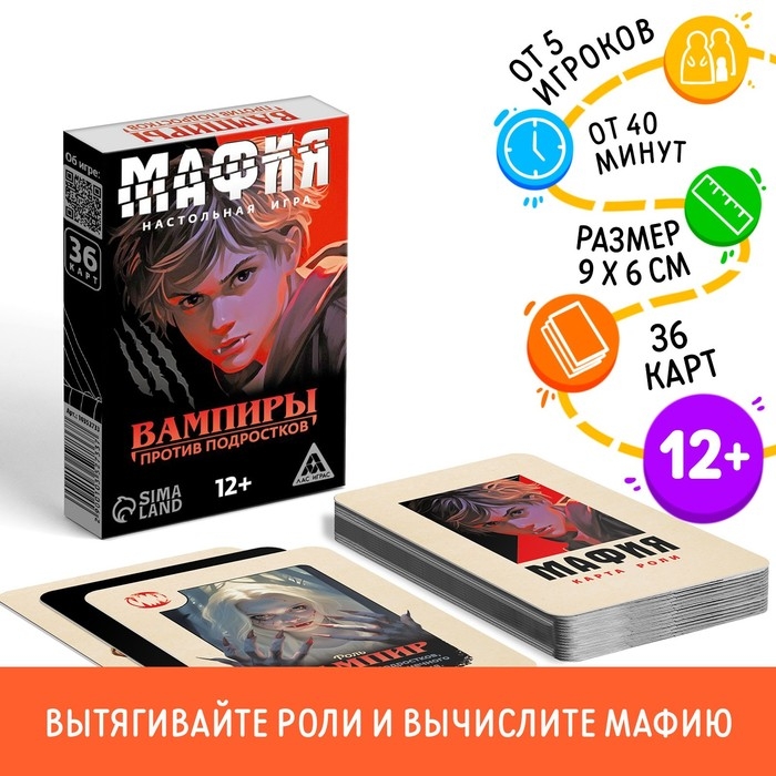 Настольная игра &laquo;Мафия. Вампиры против подростков&raquo;, 36 карт, 12+