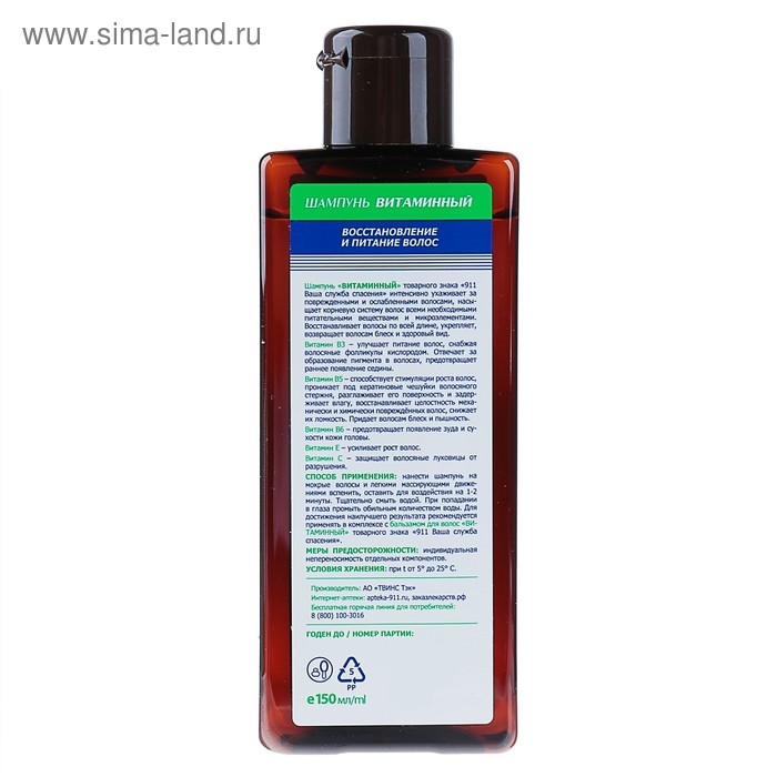 Шампунь для волос 911 Шампунь для волос 911 "Витаминный", восстановление и питание волос, 150 мл