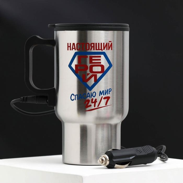 Термокружка, 450 мл, Автомобильная &laquo;Настоящий герой&raquo;, сохраняет тепло 3 ч, с подогревом от прикуривателя