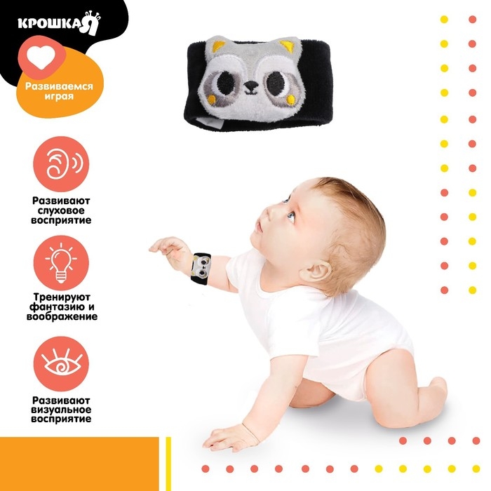 Браслетик - погремушка &laquo;Енотик&raquo;, Крошка Я