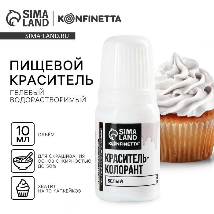 Краситель пищевой гелевый водорастворимый для десертов: белый, 10 мл.