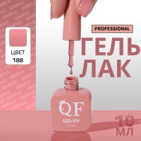 Гель лак для ногтей &laquo;SIMPLE&raquo;, 3-х фазный, 10 мл, LED/UV, цвет (188)