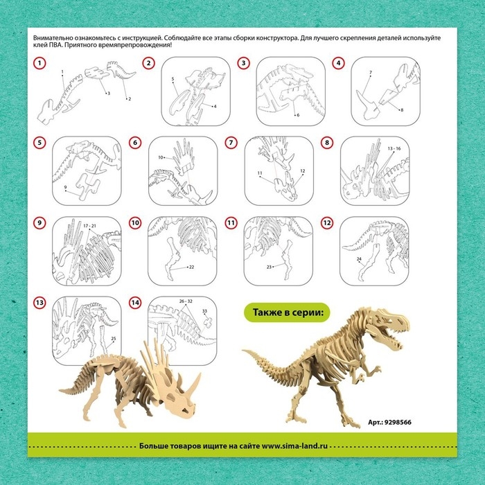 Деревянный конструктор «Скелет Трицератопса» Деревянный конструктор «Скелет Трицератопса»
