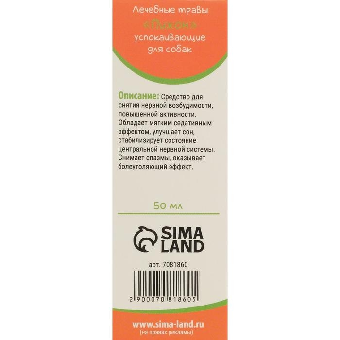 Лечебные травы "Пижон" успокаивающие,  для собак, 50 мл