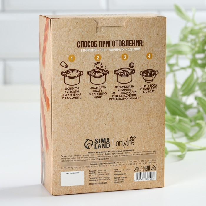 Макароны чечевичные безглютеновые, паста, 250 г. Макароны чечевичные безглютеновые, паста, 250 г.