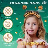 Карнавальный ободок «Тыковка» Карнавальный ободок «Тыковка»