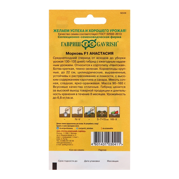 Семена Морковь "Анастасия", F1, 150 шт.