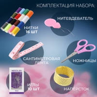 Набор для шитья, 30 предметов, в двухъярусном боксе, 12,5 &times; 9 &times; 7,4 см, цвет МИКС
