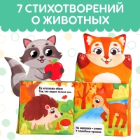 Книжка-шуршалка на руку &laquo;Животные в лесу. Первые стихи&raquo;