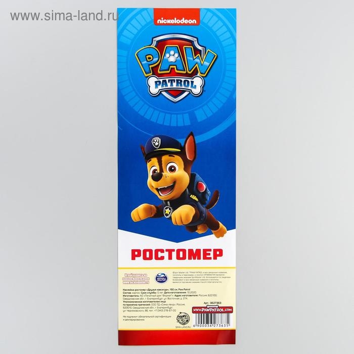 Щенячий патруль. Наклейка - ростомер Paw Patrol Щенячий патруль. Наклейка - ростомер Paw Patrol "Друзья навсегда", 150 см.