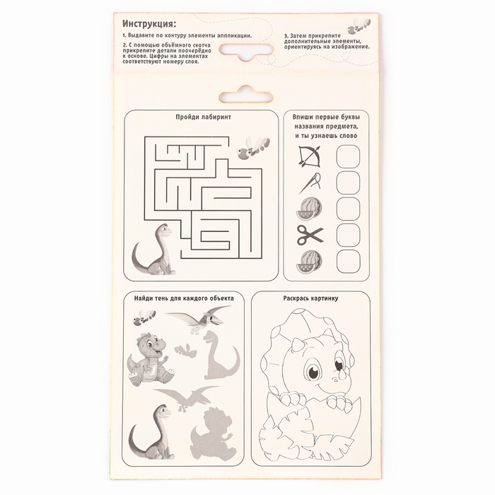 Объемная аппликация &laquo;Динозарвы&raquo;, набор для творчества