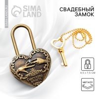 Замок свадебный с ключом &laquo;Счастливы вместе&raquo;.