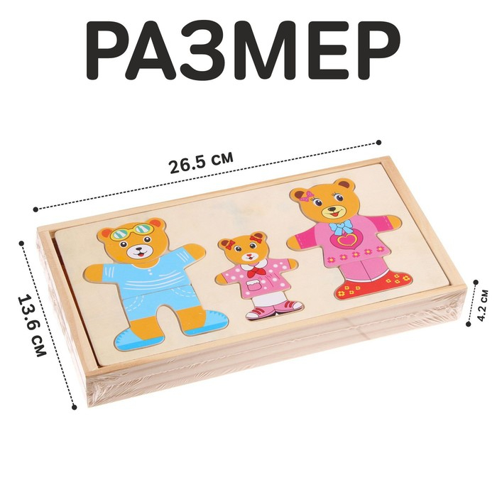 Игрушка развивающая &laquo;Переодень мишку&raquo; 3,5 &times; 26,5 &times; 13,5 см, 54 детали