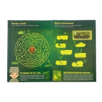 Активити-книга &laquo;Военная техника&raquo;, 12 стр., с наклейками и игрушкой