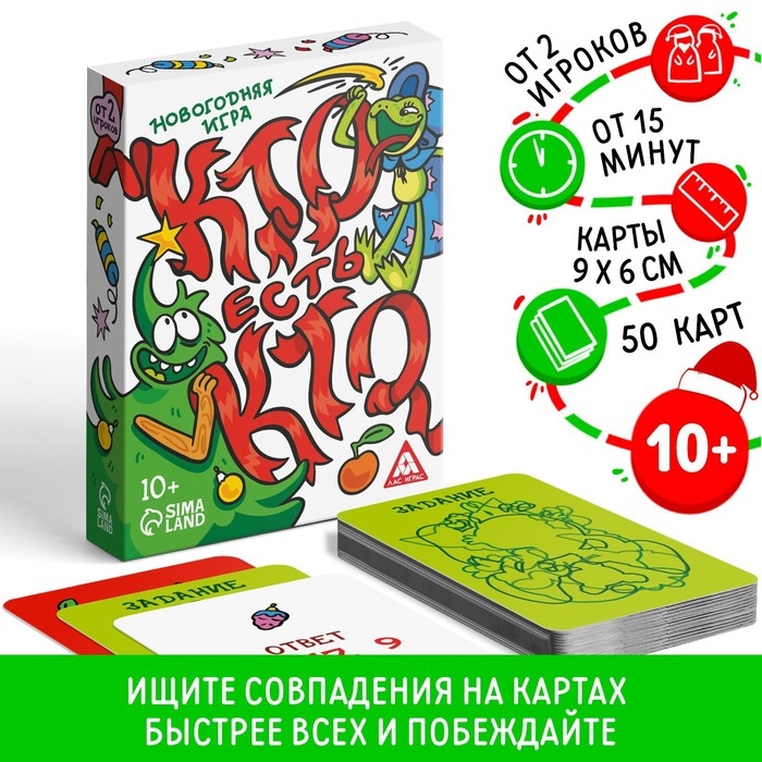 Новогодняя настольная игра &laquo;Новый год: Кто есть кто?&raquo;, 50 карт, 10+