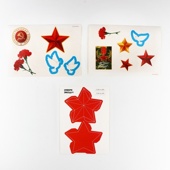 Набор для декорирования подарков из бумаги &laquo;День победы!&raquo;