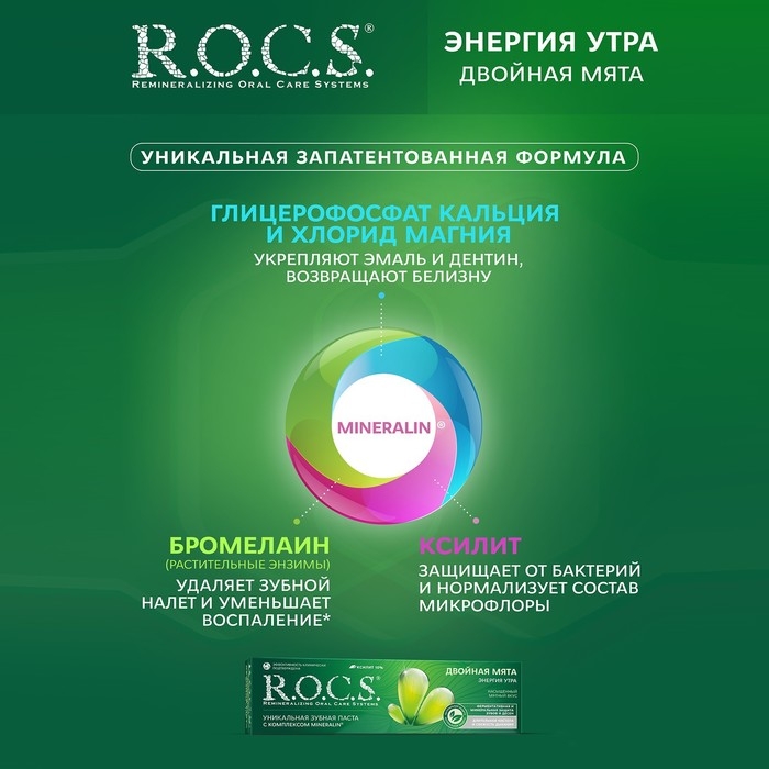Зубная паста R.O.C.S. «Двойная мята», 74 г Зубная паста R.O.C.S. «Двойная мята», 74 г