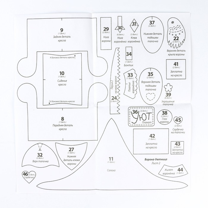Набор для изготовления текстильной игрушки &laquo;Ворона-Уютница&raquo; высота &mdash; 17 см