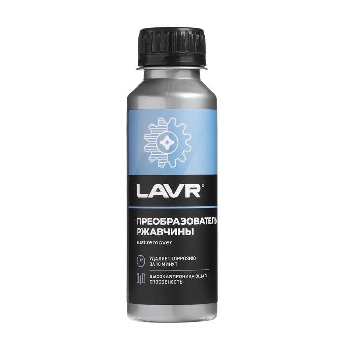 Очиститель от ржавчины Lavr, 120 мл Очиститель от ржавчины Lavr, 120 мл