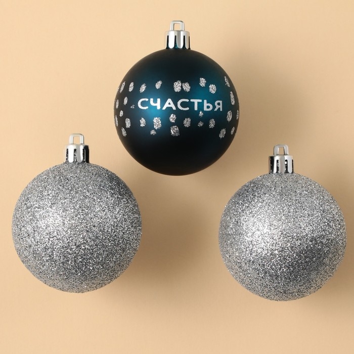 Шары ёлочные новогодние «Счастья!», на Новый год, пластик, d=6, 3 шт., цвет синий и серебристый Шары ёлочные новогодние «Счастья!», на Новый год, пластик, d=6, 3 шт., цвет синий и серебристый